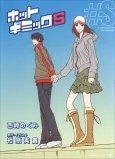 Hot Gimmick S cover