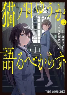 Nekonome Yuuka wa Katarubekarazu cover
