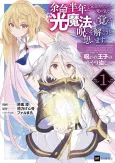 I Only Have Six Months to Live, So I’m Gonna Break the Curse with Light Magic or Die Trying cover