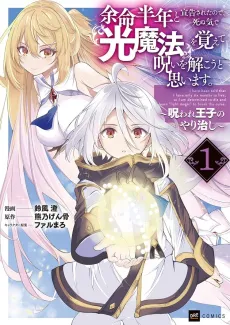 I Only Have Six Months to Live, So I’m Gonna Break the Curse with Light Magic or Die Trying cover