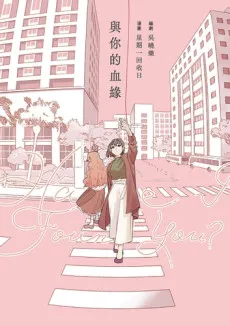 Have I Found You? Yu Ni De Xie Yuan cover