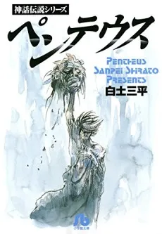Pentheus cover