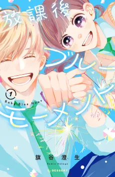 Houkago Blue Moment cover