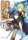Eiyuu Majutsushi wa Nonbiri Kurashitai @COMIC cover