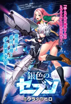Giniro no Seven cover