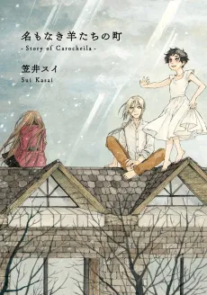 Na mo Naki Hitsujitachi no Machi: Story of Carocheila cover