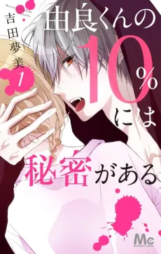 Yura-kun no 10% ni wa Himitsu ga Aru cover