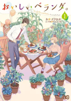 Oishii Verandah. cover