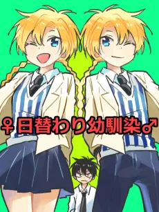 Higawari Osananajimi cover