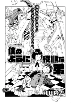 Boku no You ni Juujun na Otouto cover