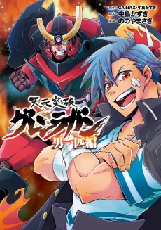 Tengen Toppa Gurren Lagann: Otoko Ippiki-hen cover