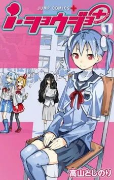 iShoujo+ cover