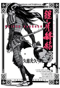 Gaikou Kakkaku cover