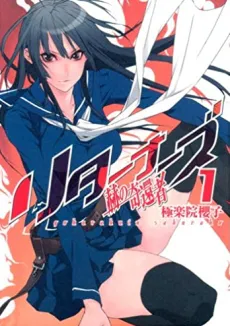 Returners: Aka no Kikansha cover