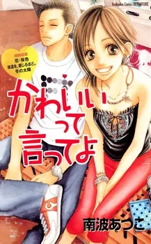 Kawaiitte Itteyo cover
