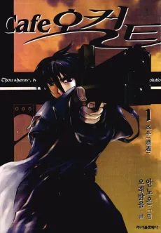 Cafe Occult cover