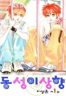 Dongsong Esanghyang cover