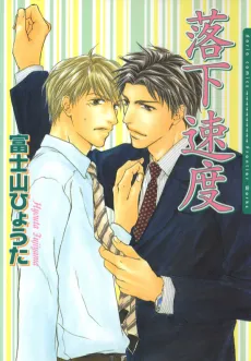 Freefall Romance cover