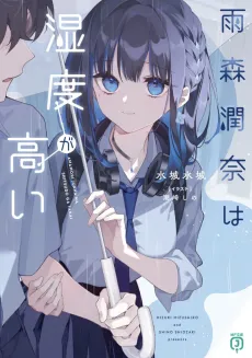 Amamori Junna wa Shitsudo ga Takai cover