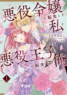 The Villainess and Villain Try to Avoid Another Unhappy Ending cover