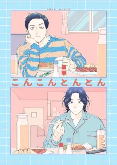 Kon-kon Ton-ton cover