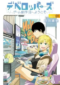 Developers: Game Sousaku Numa e Youkoso cover