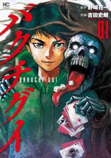Bakuchigui cover