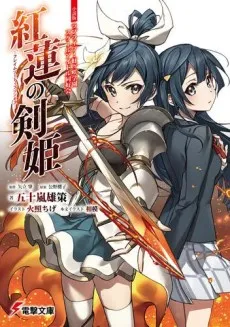 Love Live! Nijigasaki Gakuen School Idol Club Guren no Kenki - Flame Sword Princess cover