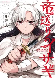 Ryuu Okuri no Isagi cover