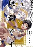 Ochibure Zeus to Dorei no Ko cover