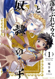 Ochibure Zeus to Dorei no Ko cover