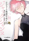 Jack Jeanne: Univers Kageki Gakkou to Tsuki no Michishirube cover