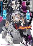 Zerozaki Hitoshiki no Ningen Kankei: Zerozaki Soushiki to no Kankei cover