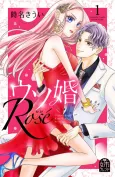 Our Fake Marriage: Rosé cover