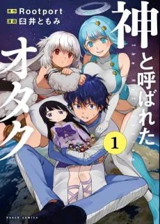 Kami to Yobareta Otaku cover