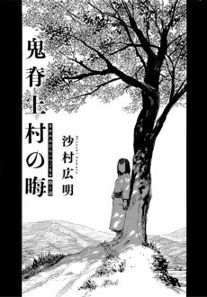 Kisekami Mura no Tsugomori cover