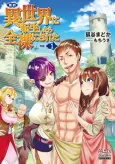 Buck Naked in Another World cover