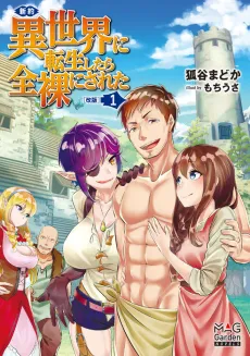 Buck Naked in Another World cover