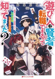 Asobinin wa Kenja ni Tenshoku Dekiru tte Shittemashita?: Yuusha Party wo Tsuihou Sareta Lv99, "Taikenja" ni Naru cover