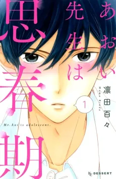 Mr. Aoi is adolescent. cover