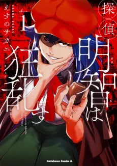 Tantei Akechi wa Kyouran su cover