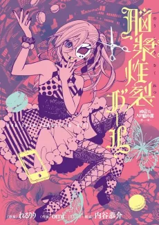 Jigokugata Ningen Doubutsuen: Daiisshou - Noushou Sakuretsu Girl cover