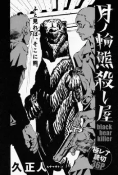 Tsukinowaguma Koroshiya cover