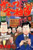 The Way of the Osaka Loan Shark cover