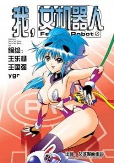 I, the Female Robot cover