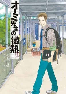 Omi Sensei no Binetsu cover