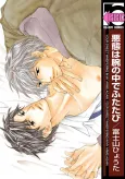 Akutai wa Ude no Naka de Futatabi cover