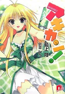 Empty Can! cover