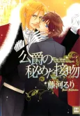 Koushaku no Himeta Kuchizuke cover