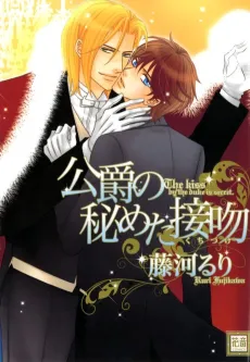 Koushaku no Himeta Kuchizuke cover